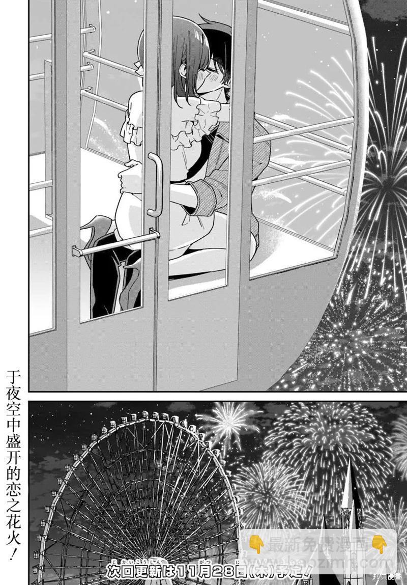 不和雙胞胎一起“談戀愛”嗎？ - 第6.3話 - 2
