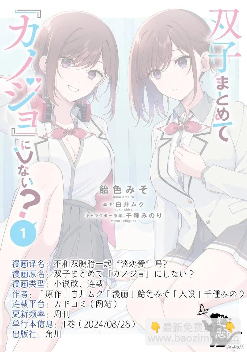 不和雙胞胎一起“談戀愛”嗎？ - 第6.3話 - 3