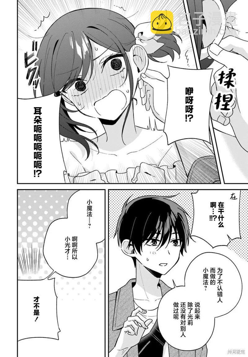 不和雙胞胎一起“談戀愛”嗎？ - 第6.3話 - 1