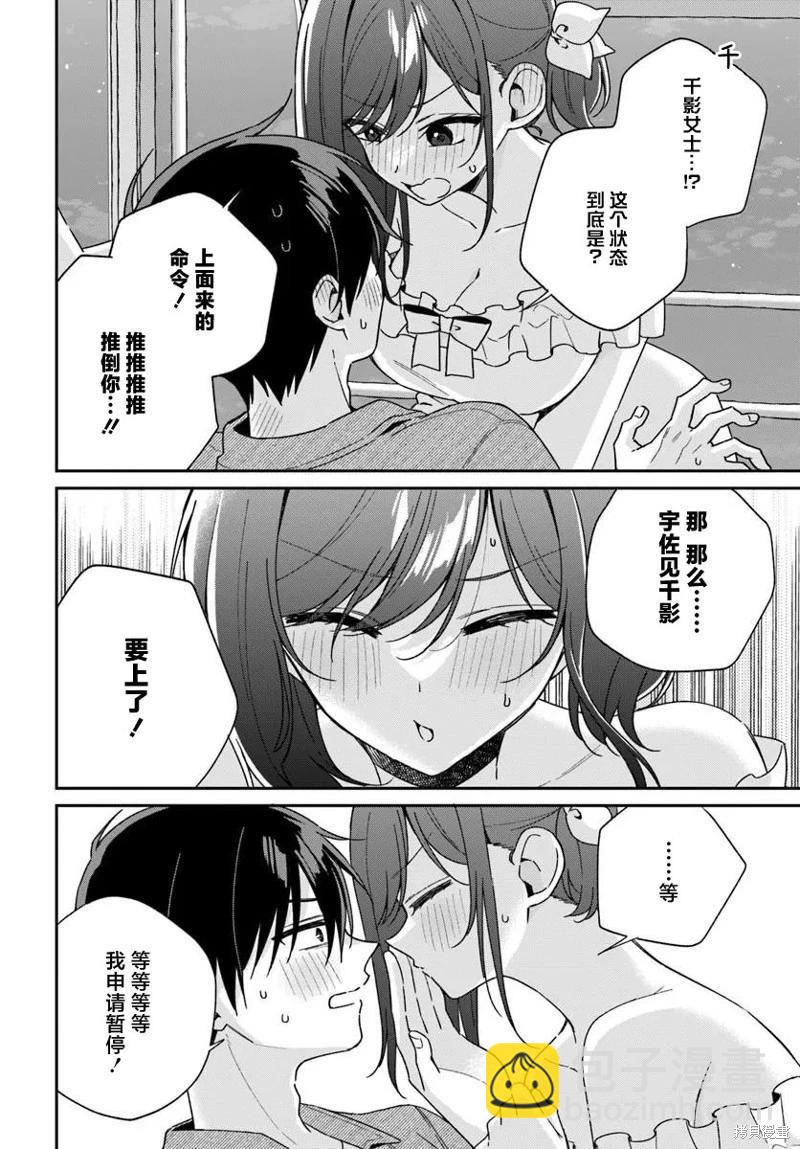不和雙胞胎一起“談戀愛”嗎？ - 第6.3話 - 1