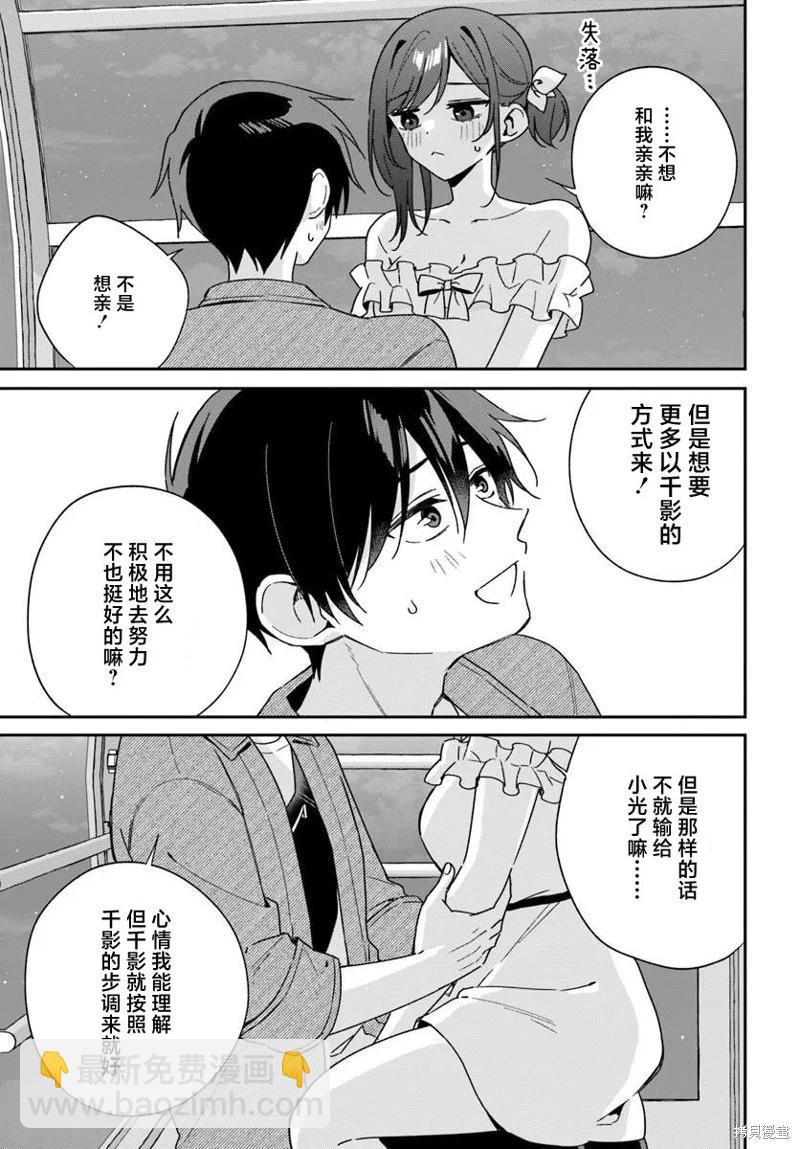 不和雙胞胎一起“談戀愛”嗎？ - 第6.3話 - 2
