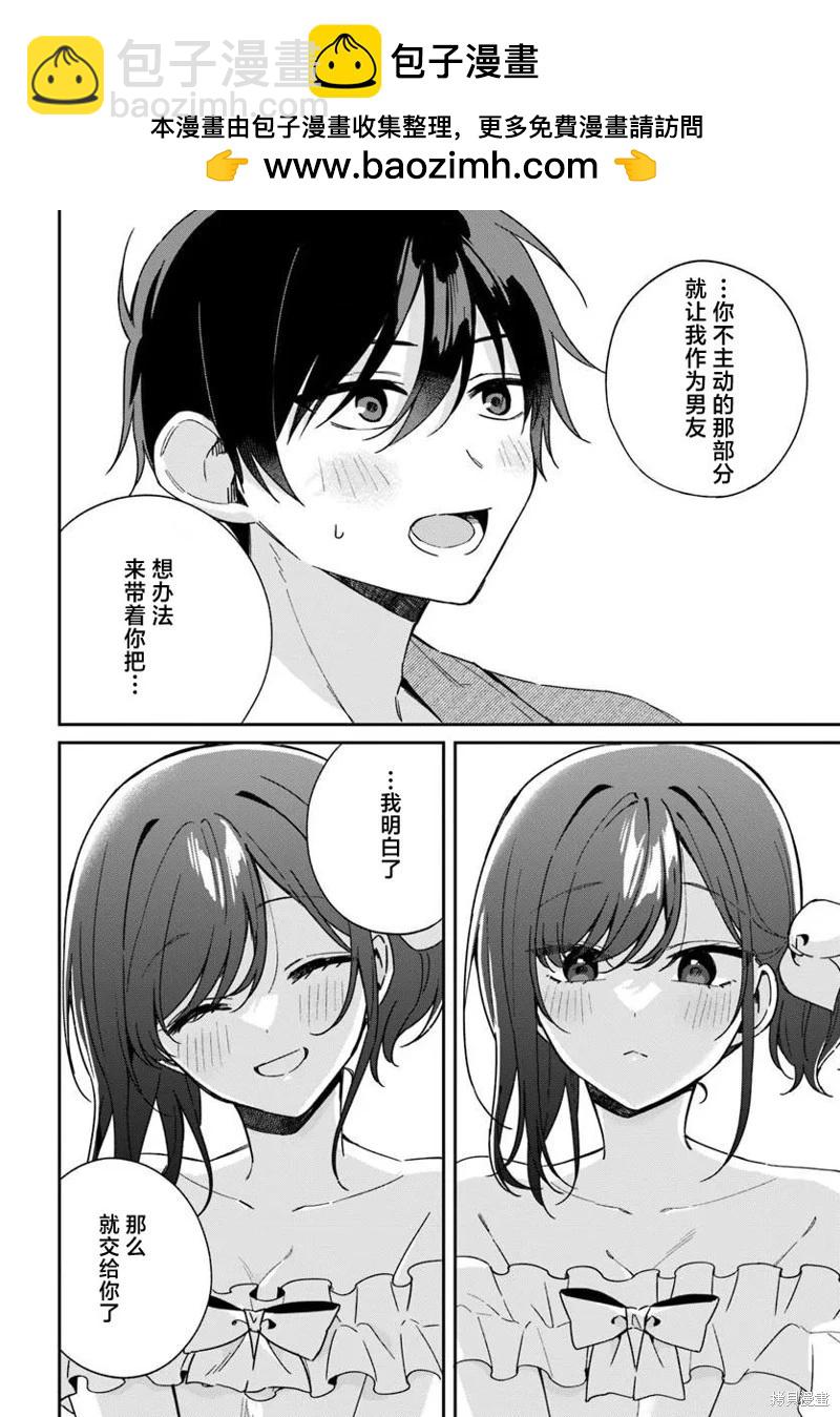 不和雙胞胎一起“談戀愛”嗎？ - 第6.3話 - 3