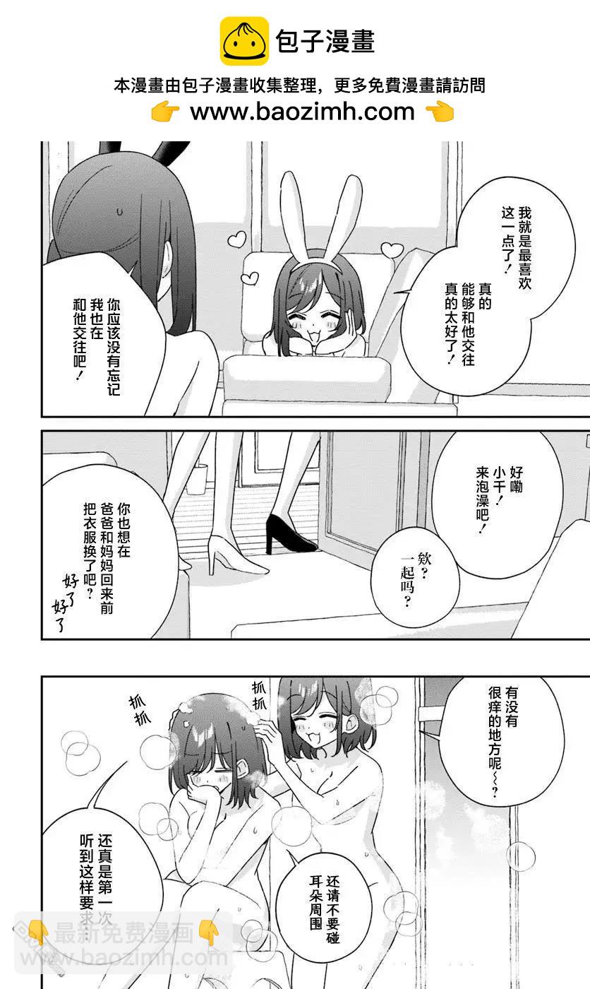 不和雙胞胎一起“談戀愛”嗎？ - 第8.5話 - 2