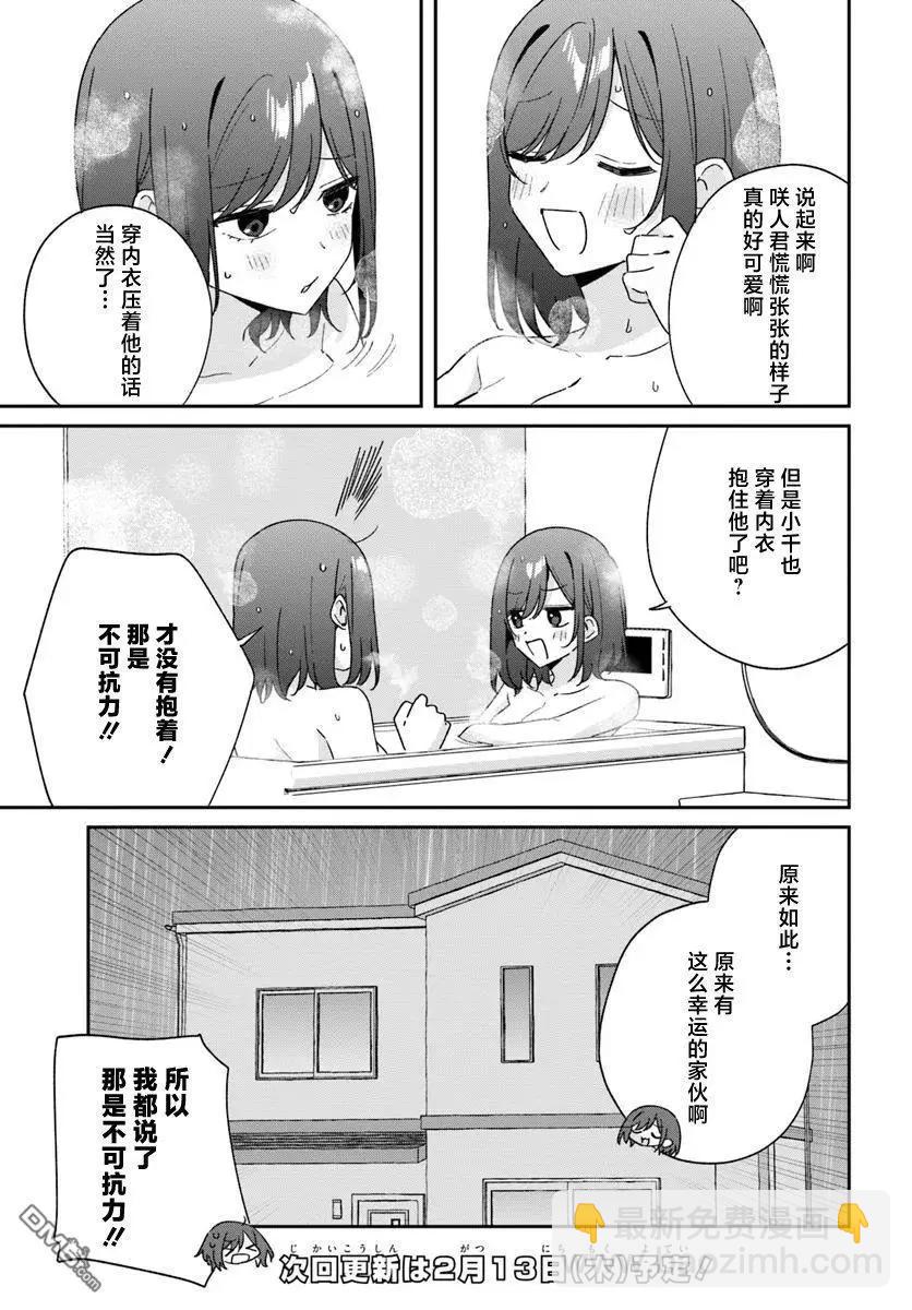 不和雙胞胎一起“談戀愛”嗎？ - 第8.5話 - 1