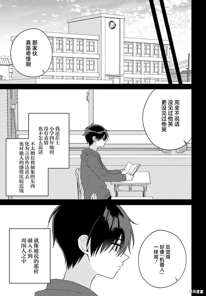 不和雙胞胎一起“談戀愛”嗎？ - 第9.2話 - 1
