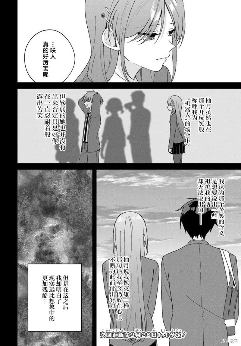 不和雙胞胎一起“談戀愛”嗎？ - 第9.2話 - 1