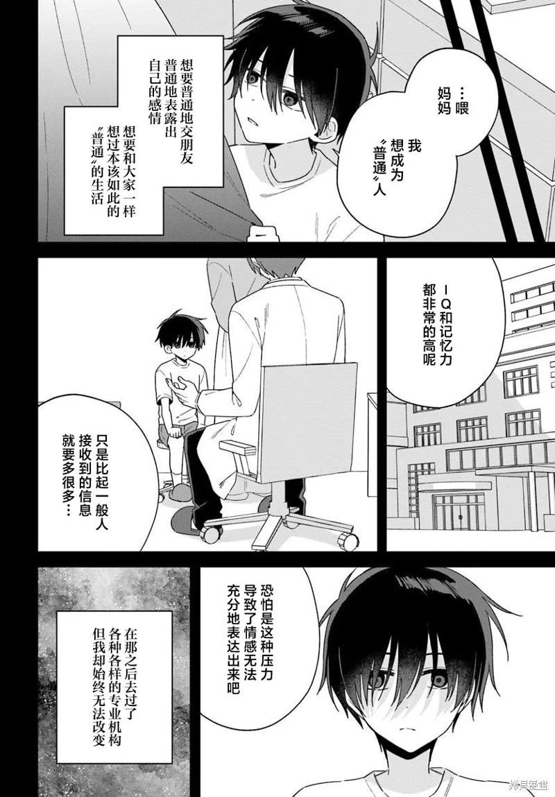 不和雙胞胎一起“談戀愛”嗎？ - 第9.2話 - 1