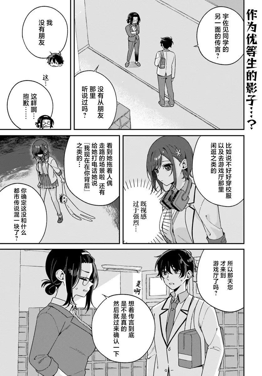 不和雙胞胎一起“談戀愛”嗎？ - 第3.1話 - 1