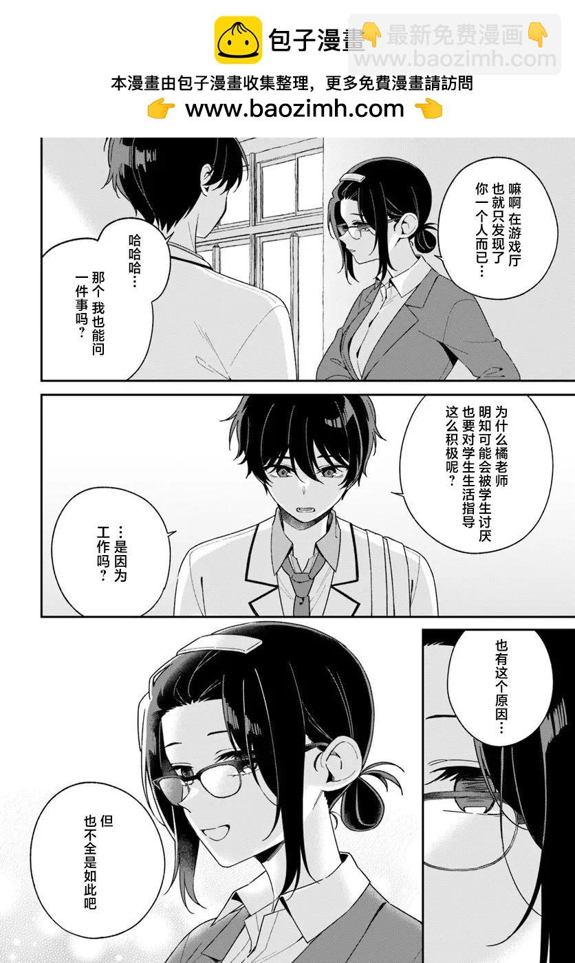 不和雙胞胎一起“談戀愛”嗎？ - 第3.1話 - 2