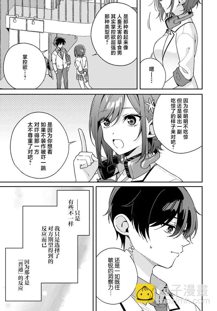 不和雙胞胎一起“談戀愛”嗎？ - 第3.1話 - 2