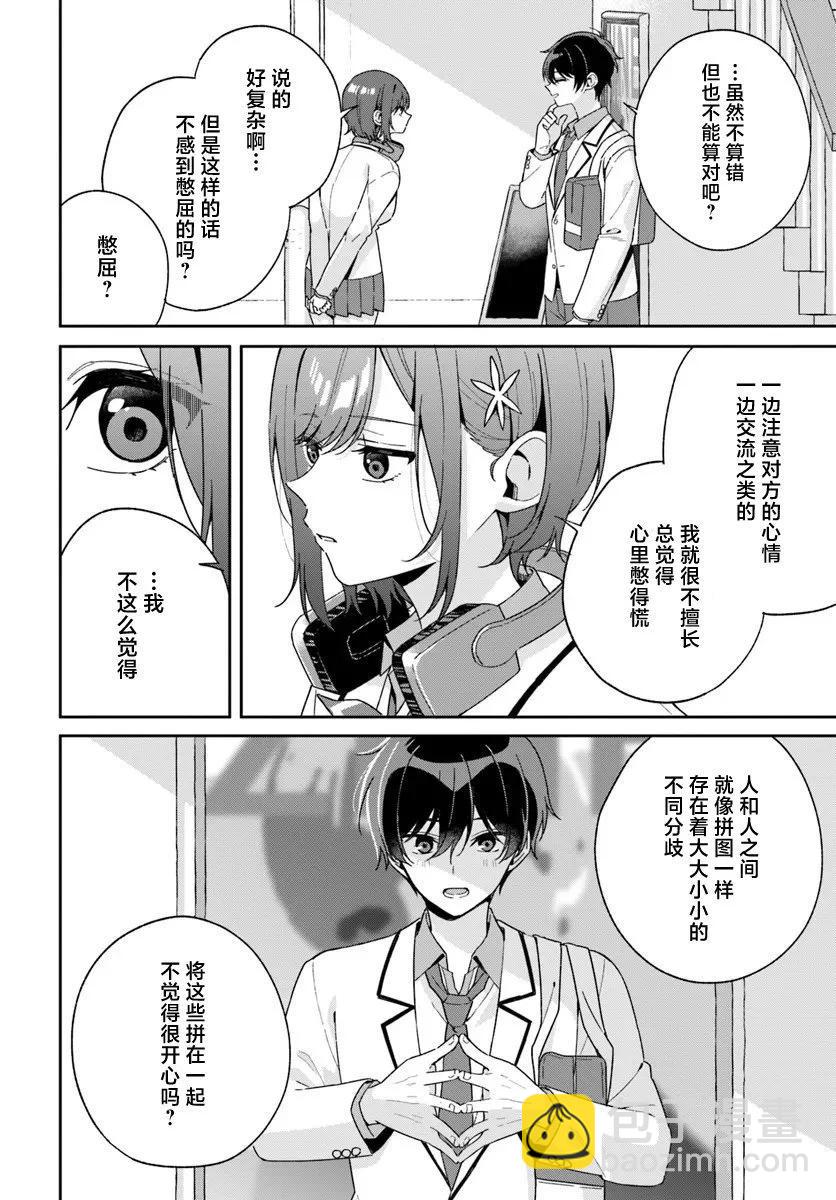 不和雙胞胎一起“談戀愛”嗎？ - 第3.1話 - 3