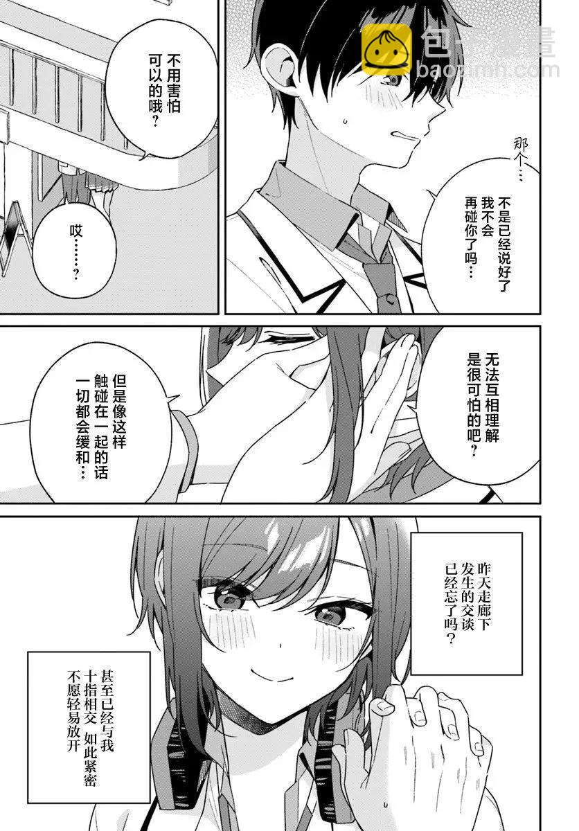 不和雙胞胎一起“談戀愛”嗎？ - 第3.1話 - 3