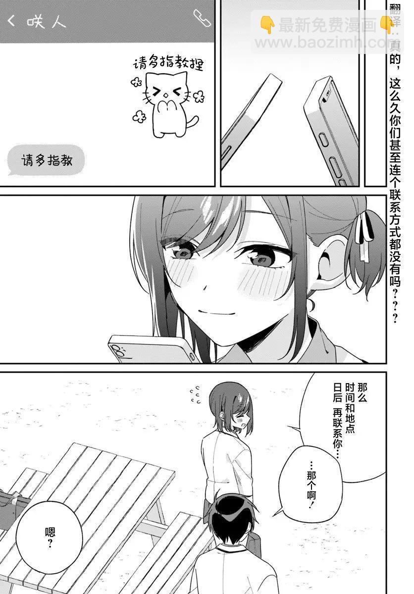 不和雙胞胎一起“談戀愛”嗎？ - 第3.3話 - 1