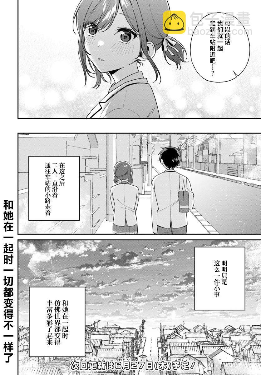 不和雙胞胎一起“談戀愛”嗎？ - 第3.3話 - 2