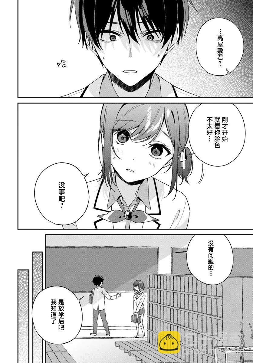 不和雙胞胎一起“談戀愛”嗎？ - 第3.3話 - 3