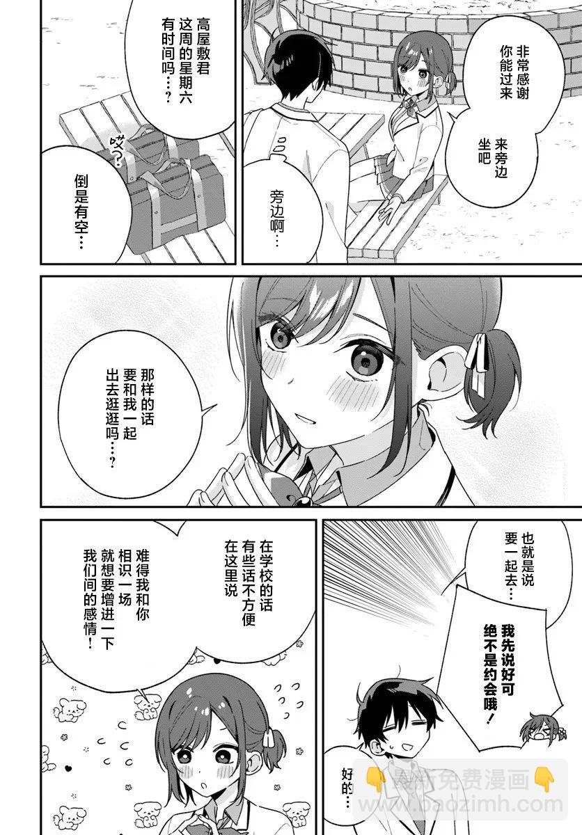 不和雙胞胎一起“談戀愛”嗎？ - 第3.3話 - 2