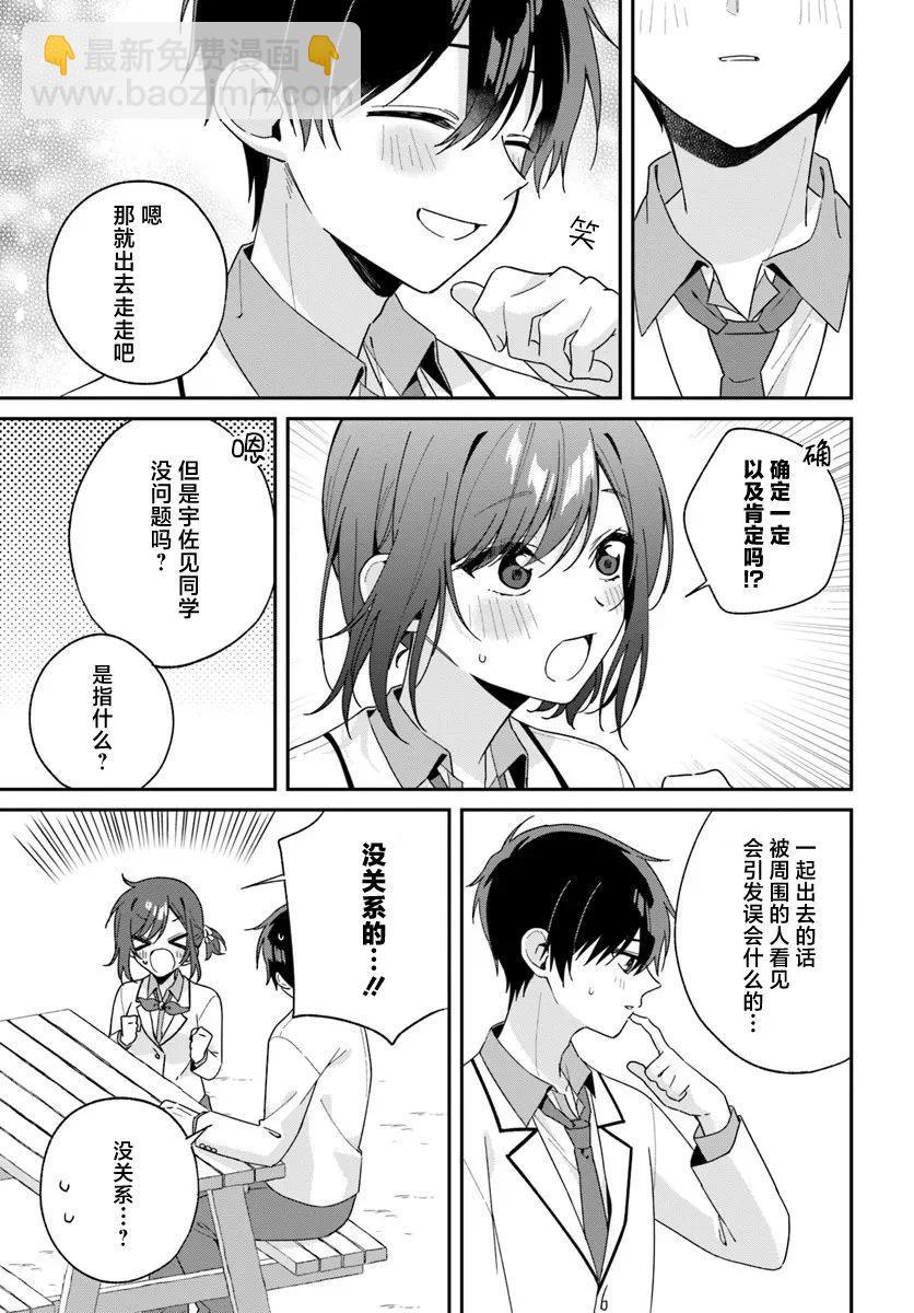 不和雙胞胎一起“談戀愛”嗎？ - 第3.3話 - 3