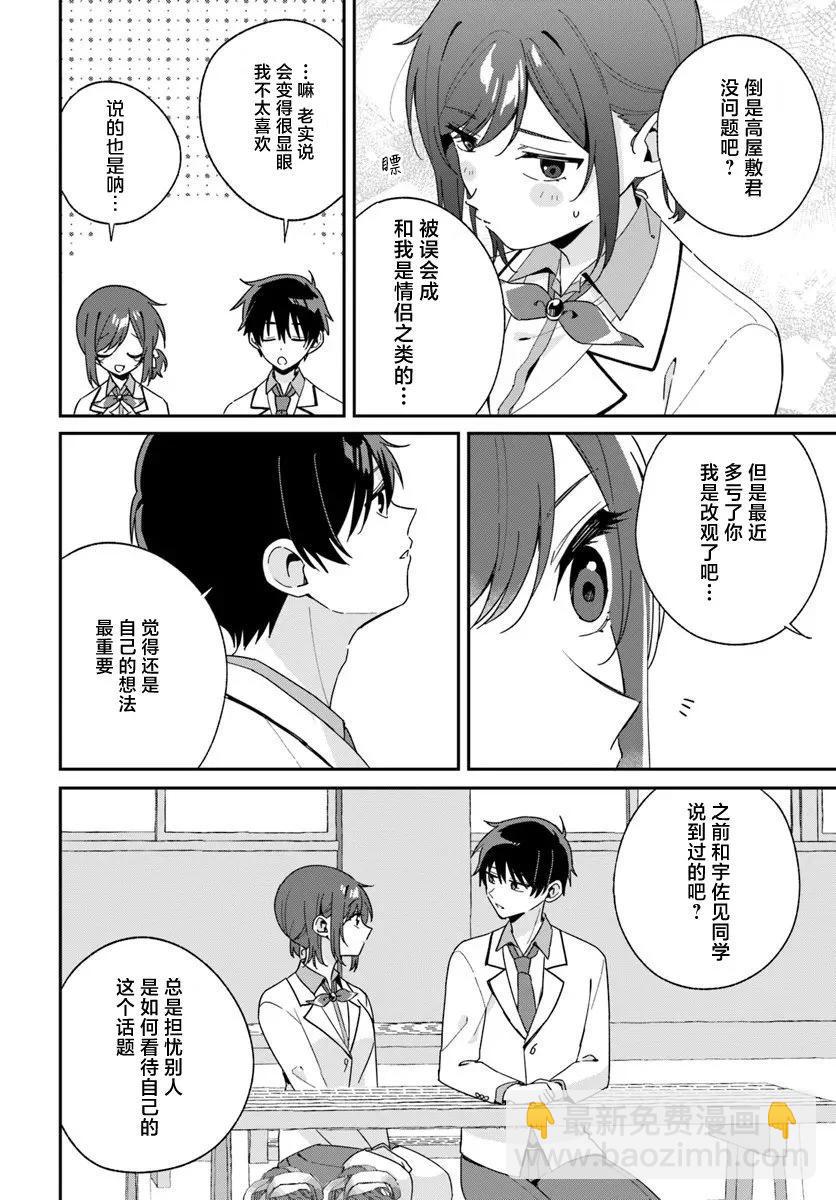不和雙胞胎一起“談戀愛”嗎？ - 第3.3話 - 1