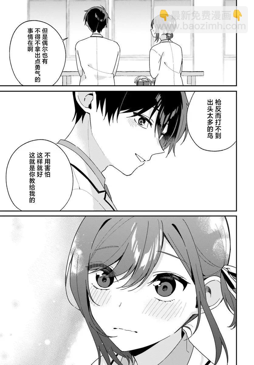 不和雙胞胎一起“談戀愛”嗎？ - 第3.3話 - 2