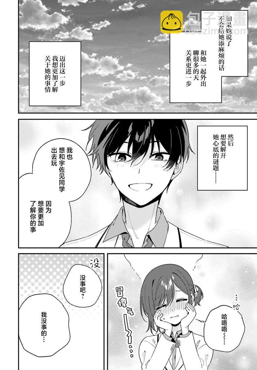 不和雙胞胎一起“談戀愛”嗎？ - 第3.3話 - 3