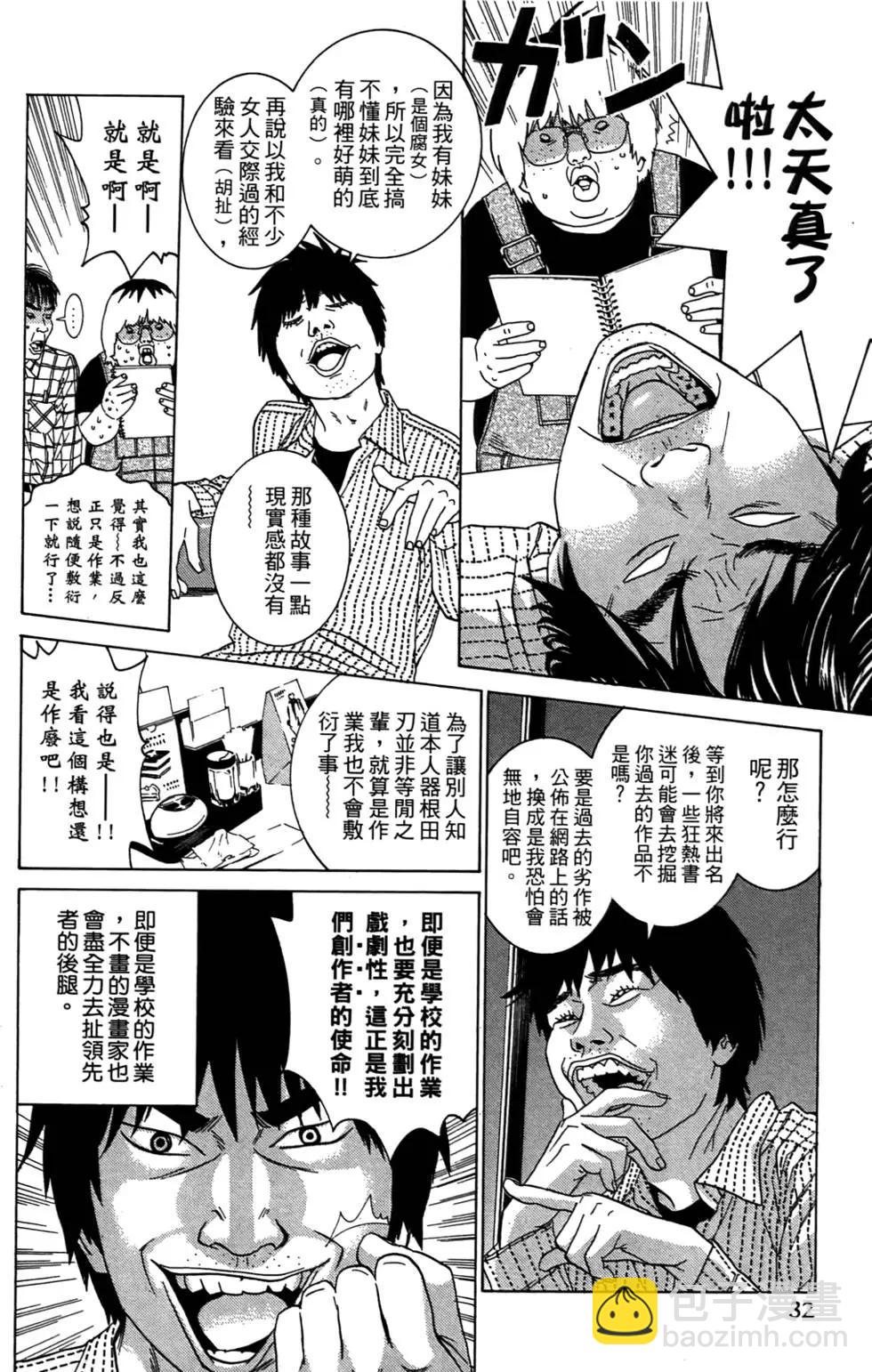 不畫的漫畫家 - 第01卷(1/5) - 2