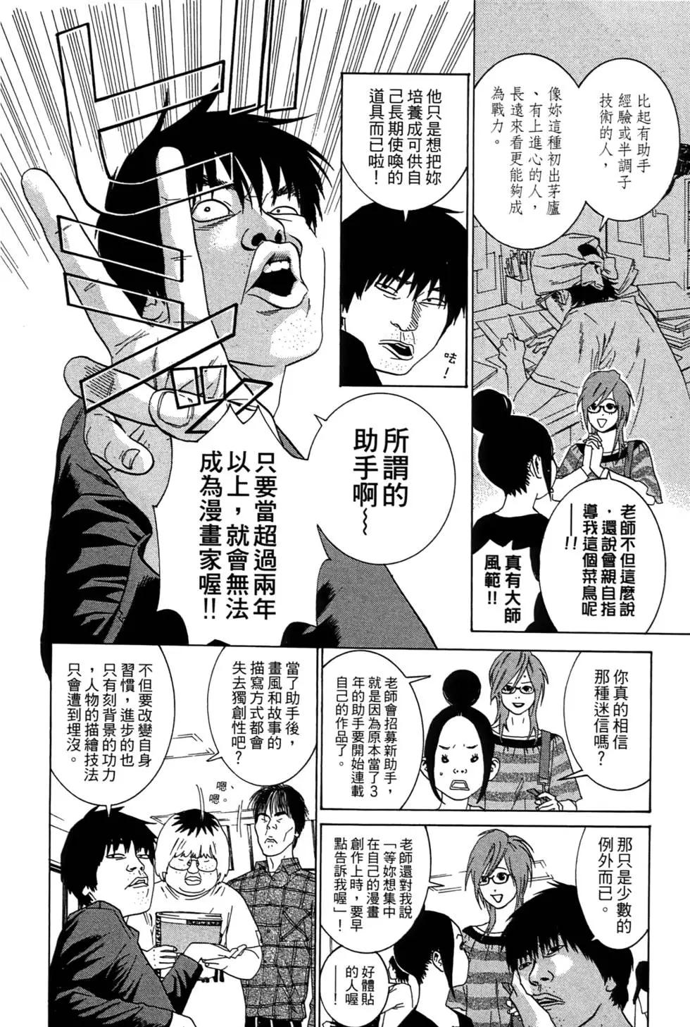 不画的漫画家 - 第01卷(2/5) - 6