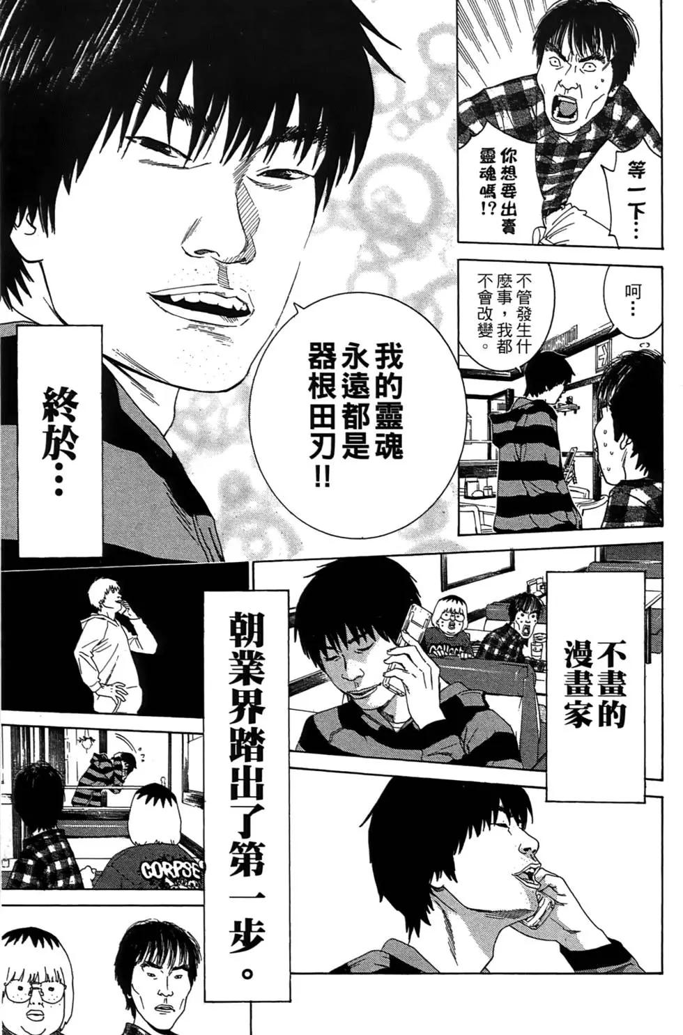 不画的漫画家 - 第01卷(2/5) - 3