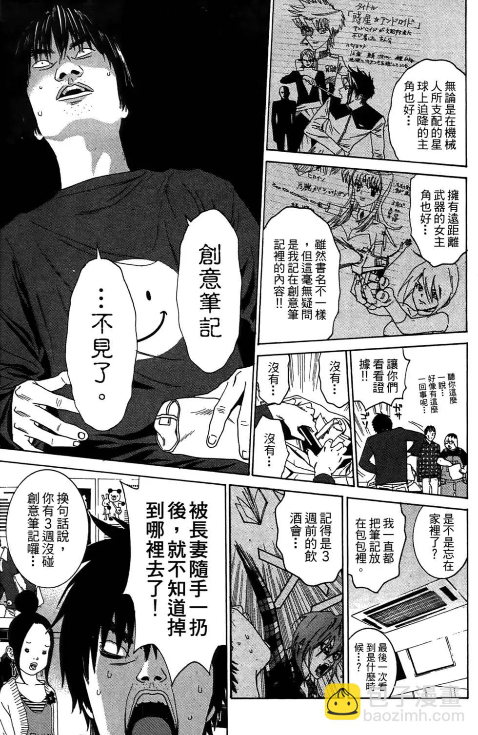 不画的漫画家 - 第01卷(2/5) - 1