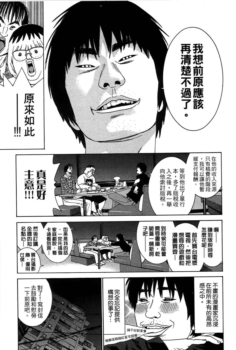 不画的漫画家 - 第01卷(2/5) - 7