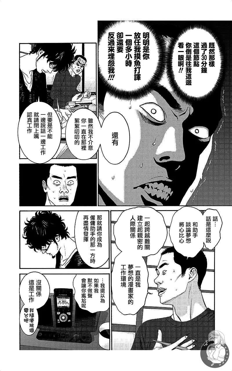 不畫的漫畫家 - 第66話 - 4