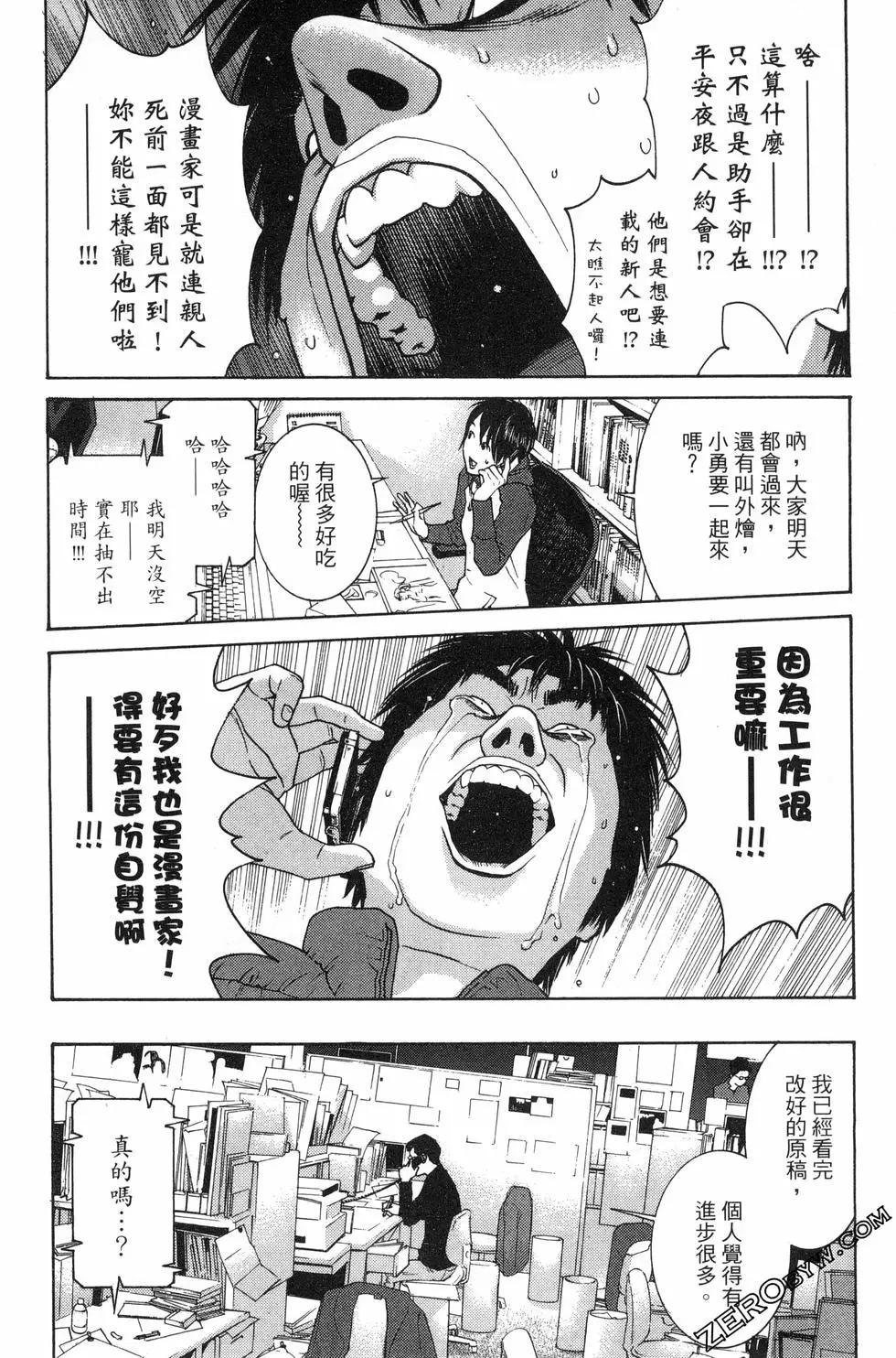 不画的漫画家 - 第04卷(3/4) - 3