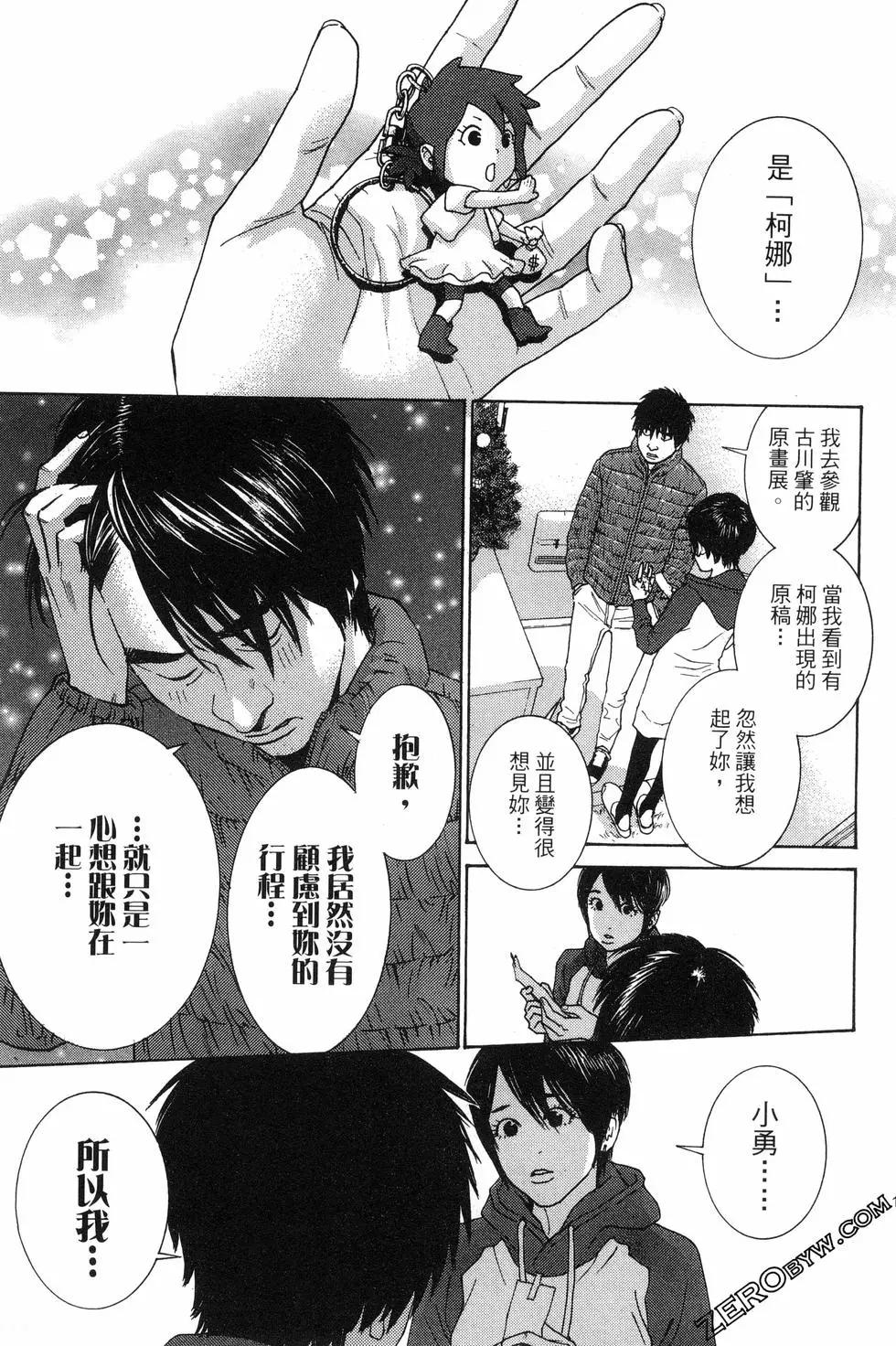 不画的漫画家 - 第04卷(3/4) - 2