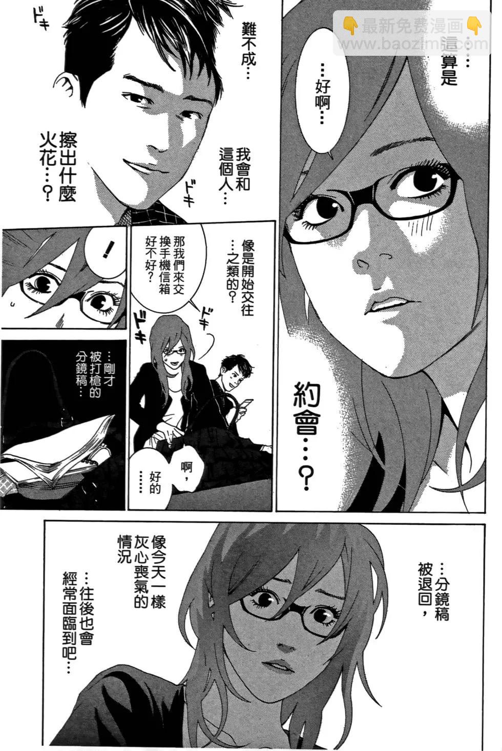 不画的漫画家 - 第02卷(3/4) - 7