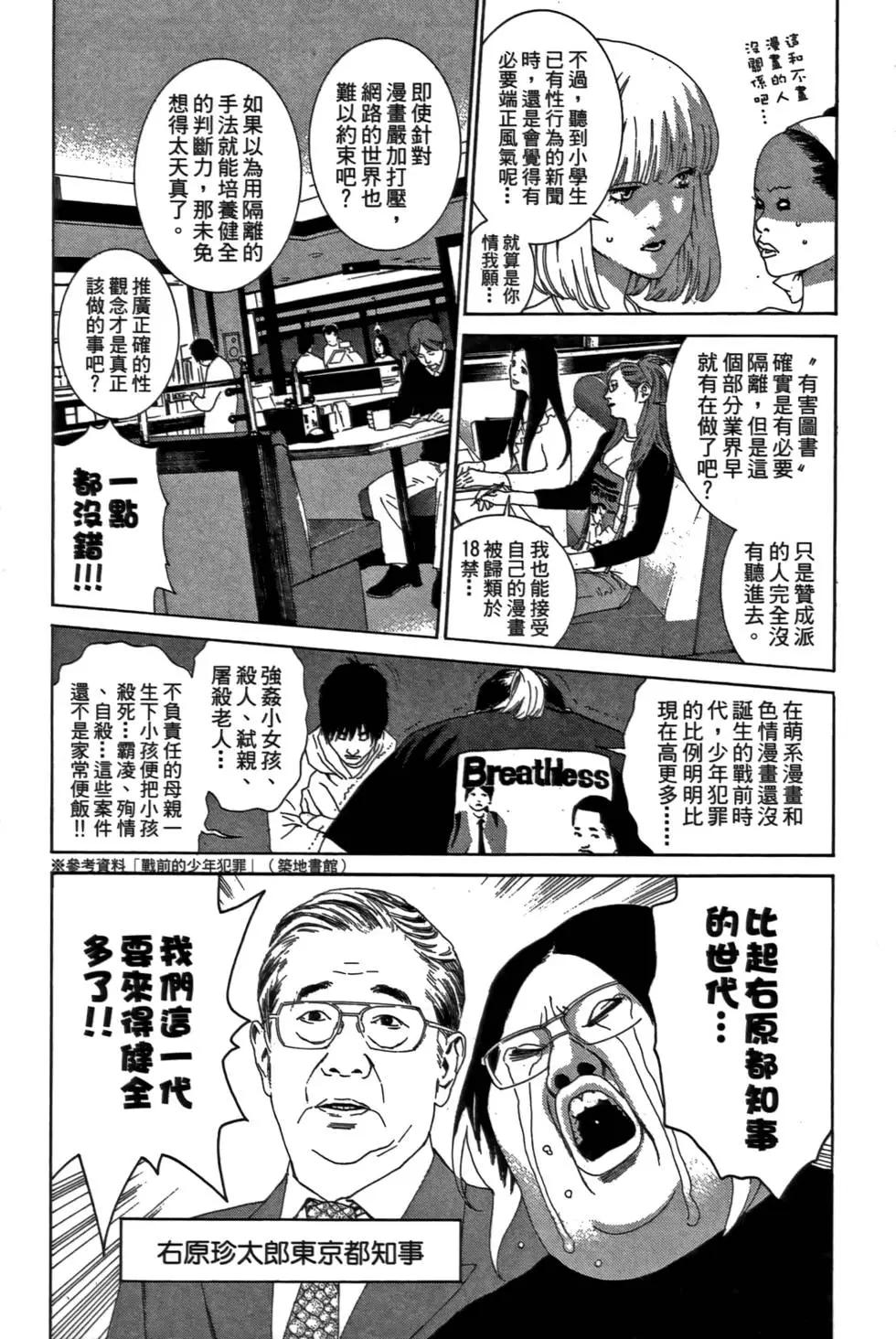 不画的漫画家 - 第02卷(3/4) - 5