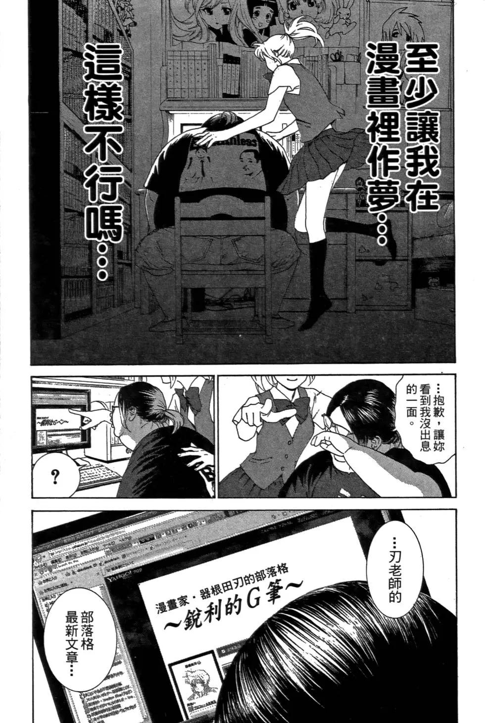 不画的漫画家 - 第02卷(3/4) - 5