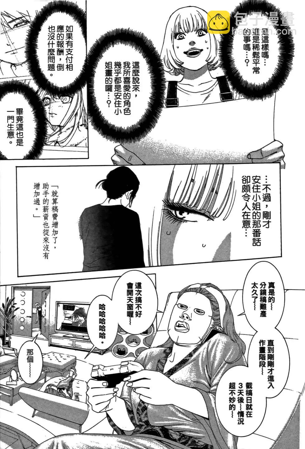 不画的漫画家 - 第02卷(4/4) - 4