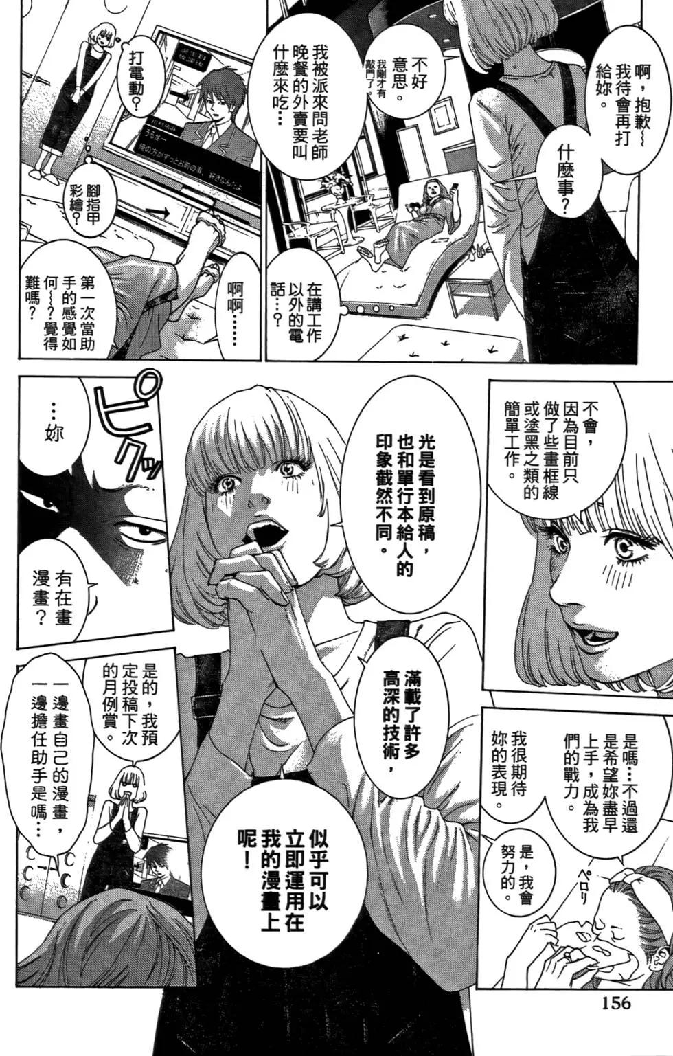 不画的漫画家 - 第02卷(4/4) - 5