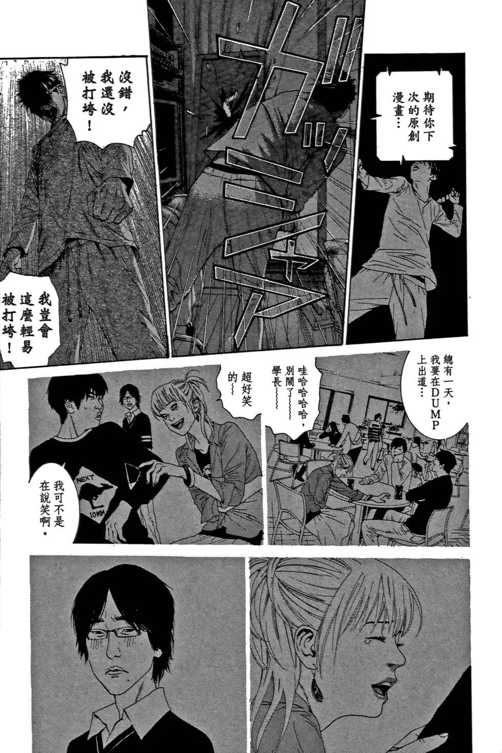 不画的漫画家 - 第02卷(2/4) - 5