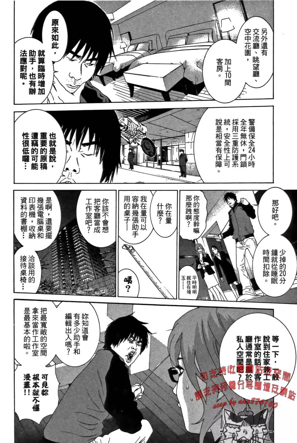 不画的漫画家 - 第02卷(2/4) - 2