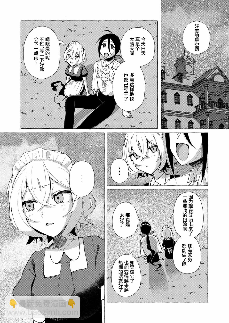 不会给主人您吸的！ - 第0话 - 2