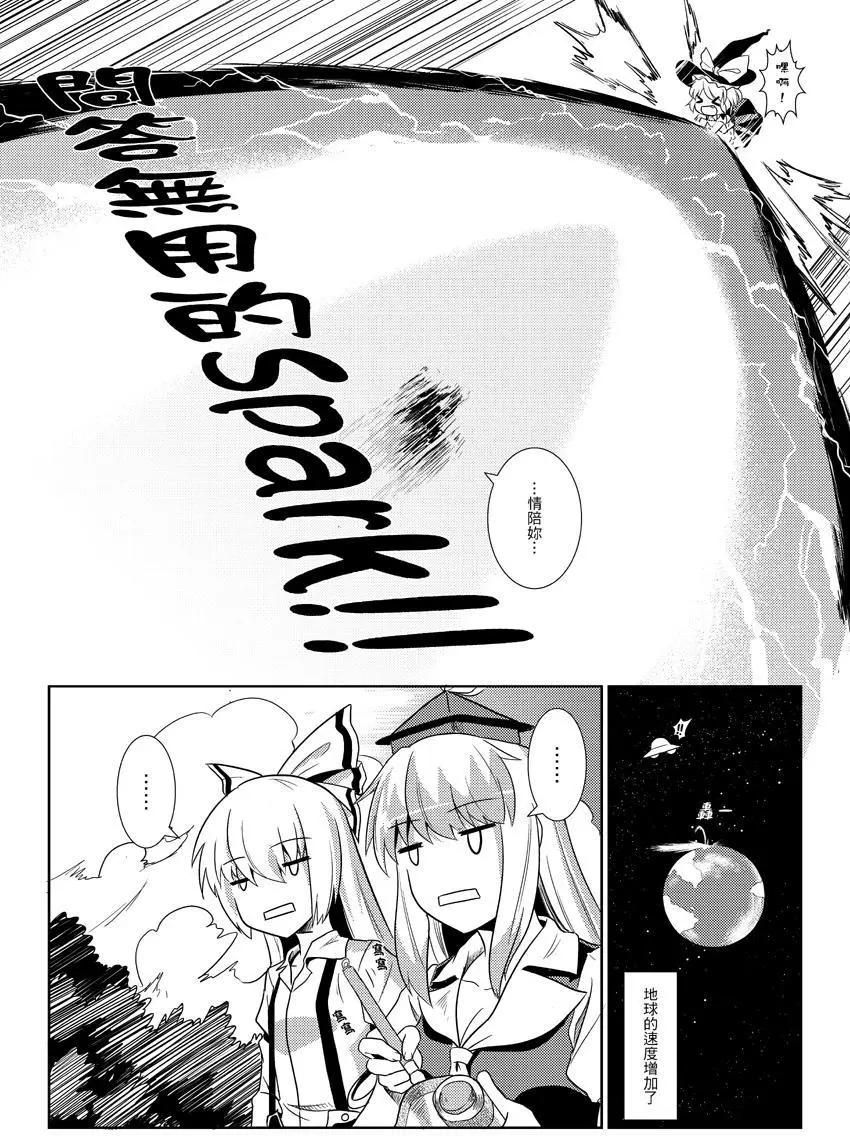 不毀滅嗎 - 第01回 - 3