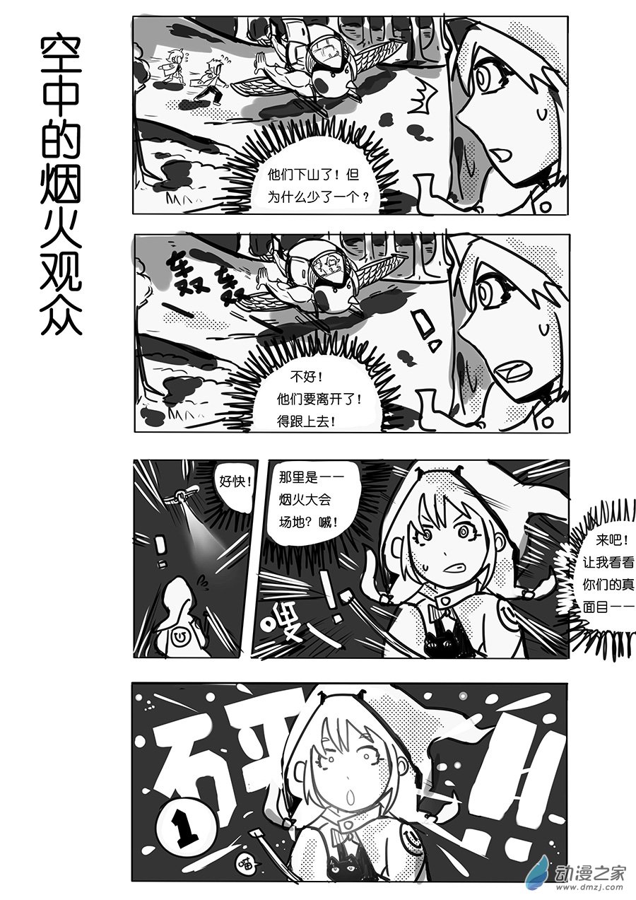 10 烟火（另一视角）-第11话