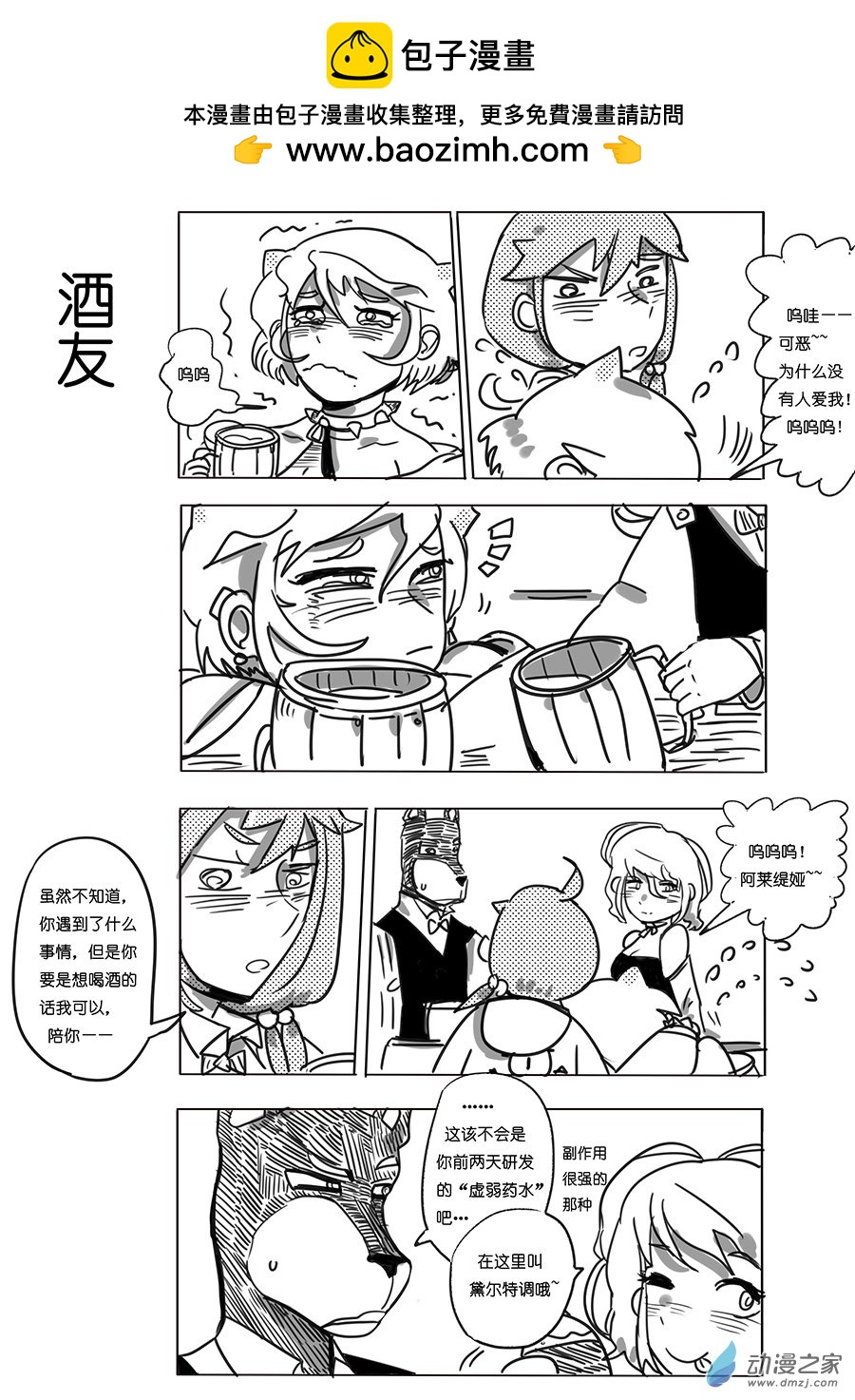 14 酒友-第15话