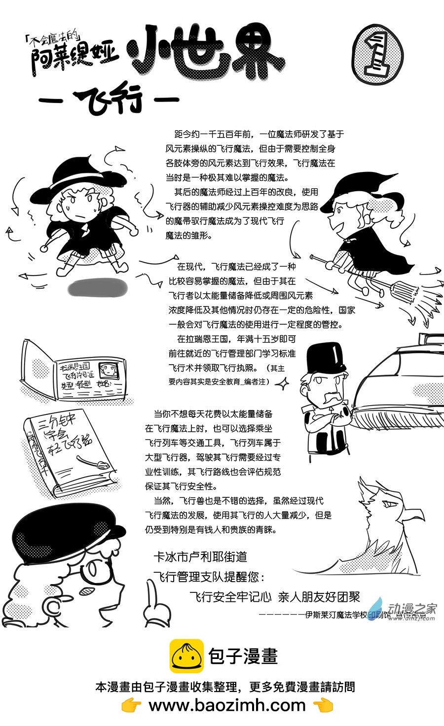 小世界观1 飞行-第21话