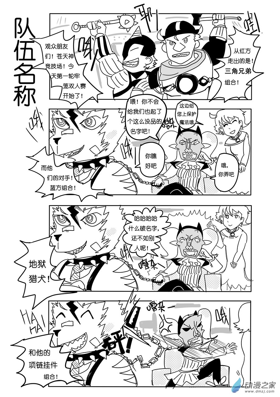 21（上）竞技场-第25话