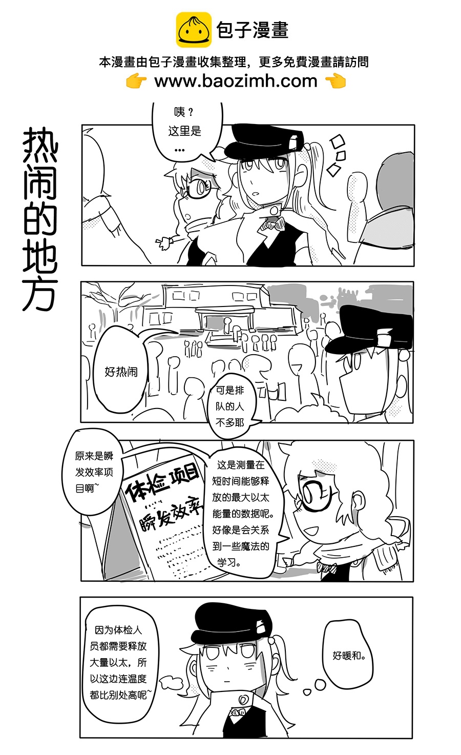 22 学期魔法体检-第27话