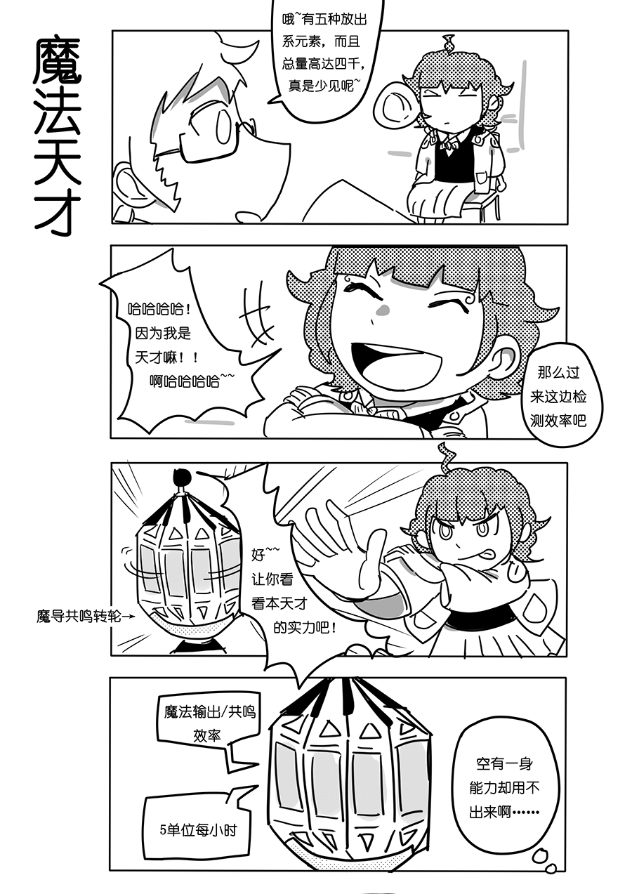 22 学期魔法体检-第27话