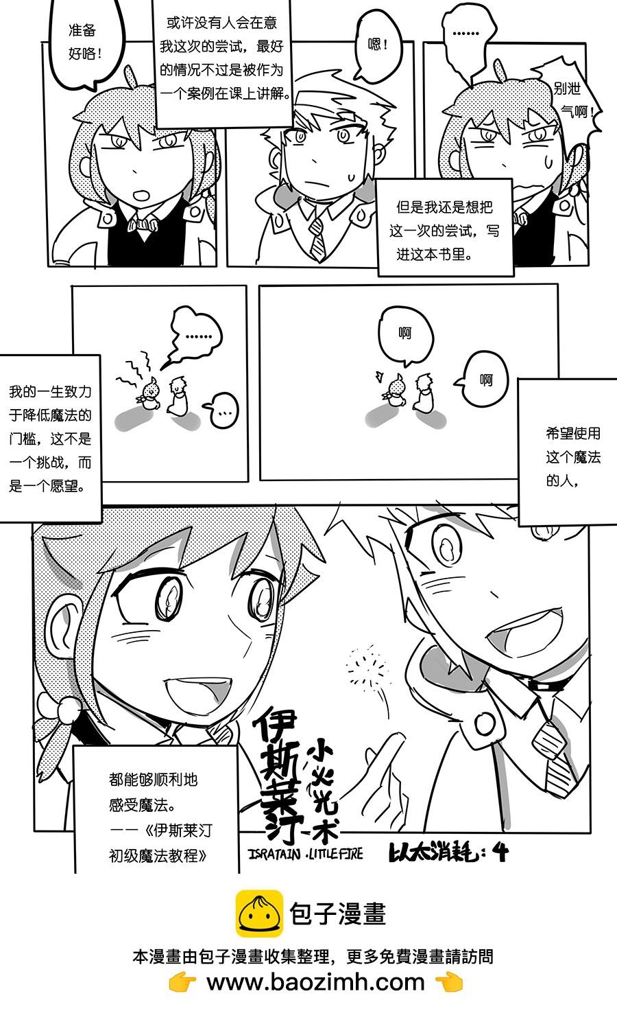 22 学期魔法体检-第27话