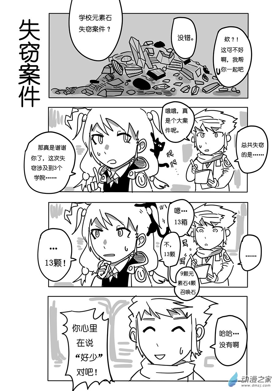 24 盗窃事件-第31话