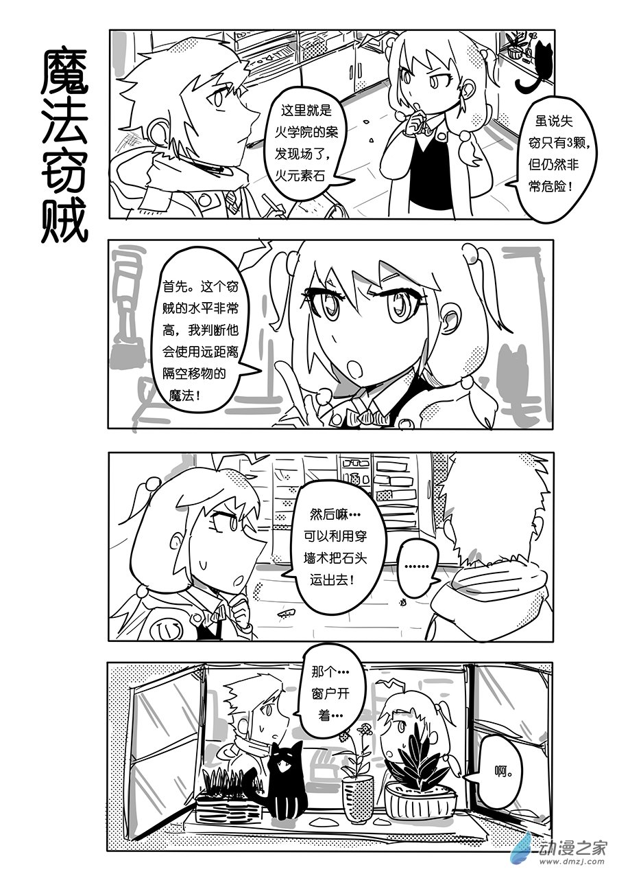 24 盗窃事件-第31话